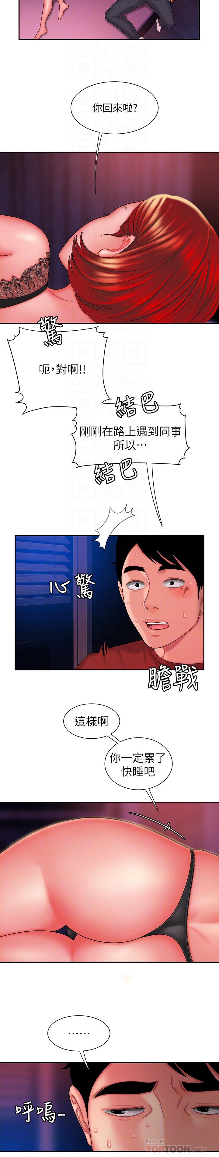 幸福外送员 第36話-與她們度過的甜蜜時光 第4页
