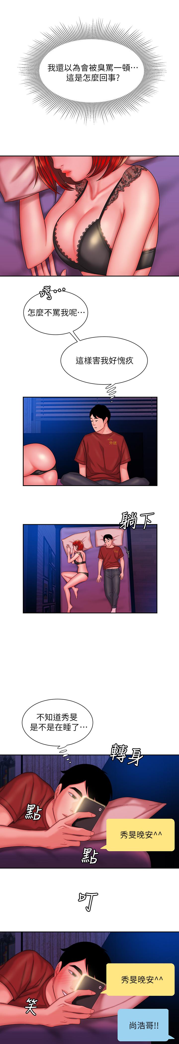 幸福外送员 第36話-與她們度過的甜蜜時光 第5页