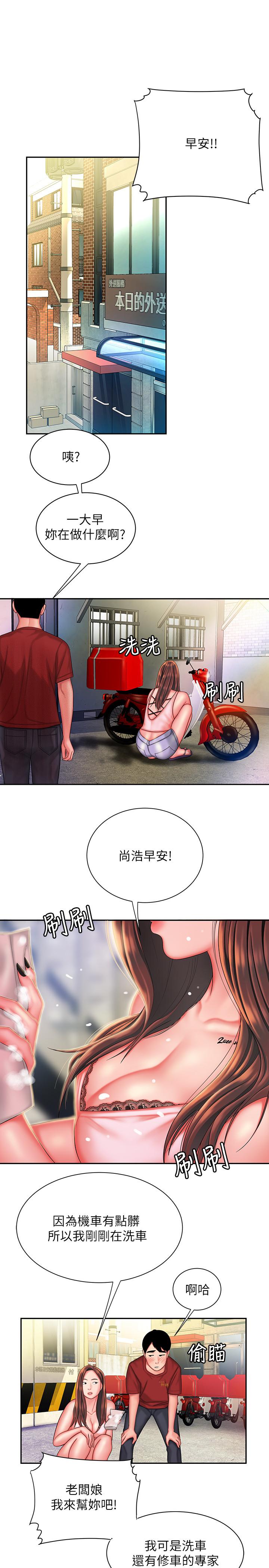 幸福外送员 第36話-與她們度過的甜蜜時光 第7页