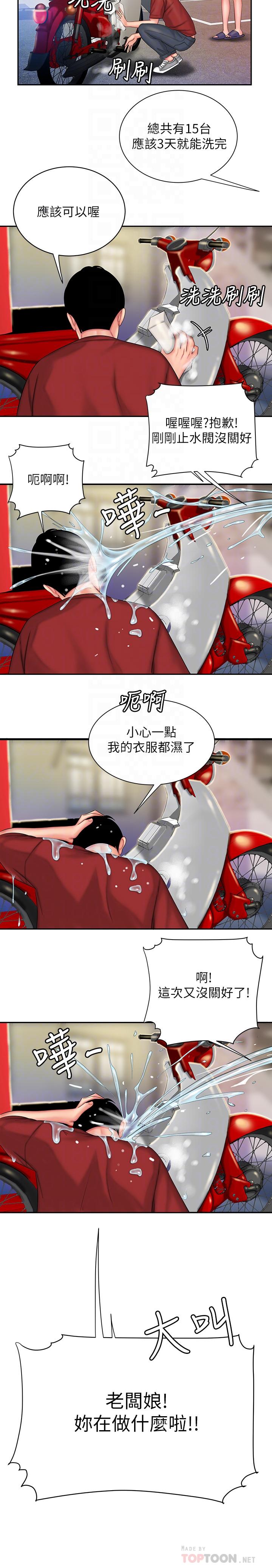 幸福外送员 第36話-與她們度過的甜蜜時光 第10页