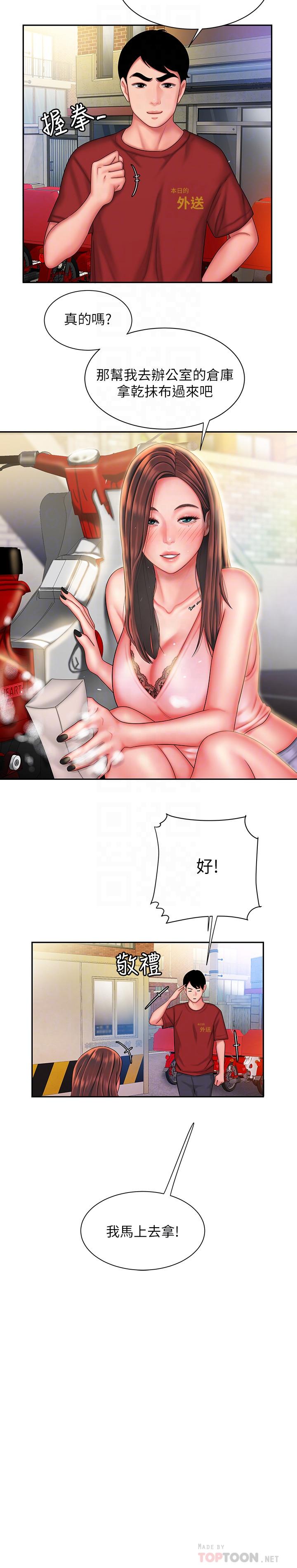 幸福外送员 第36話-與她們度過的甜蜜時光 第8页