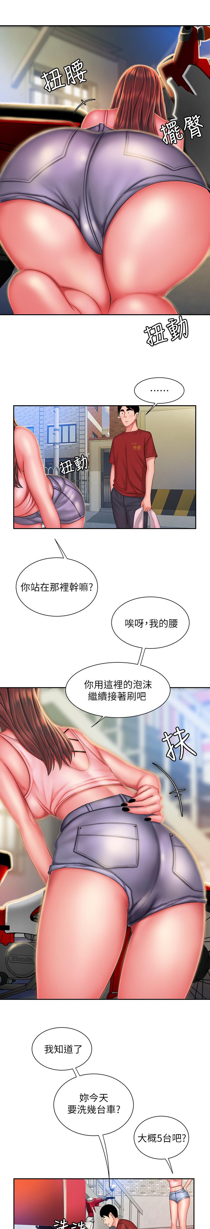 幸福外送员 第36話-與她們度過的甜蜜時光 第9页
