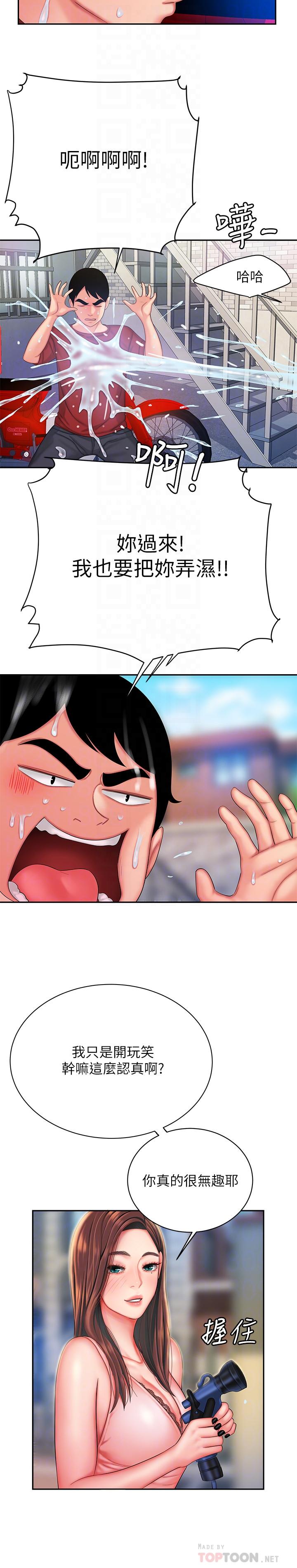 幸福外送员 第36話-與她們度過的甜蜜時光 第12页