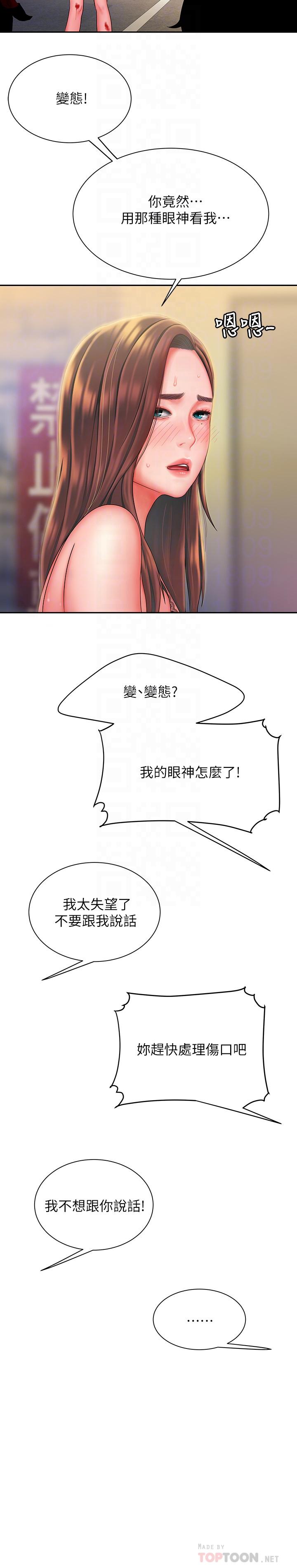 幸福外送员 第36話-與她們度過的甜蜜時光 第16页