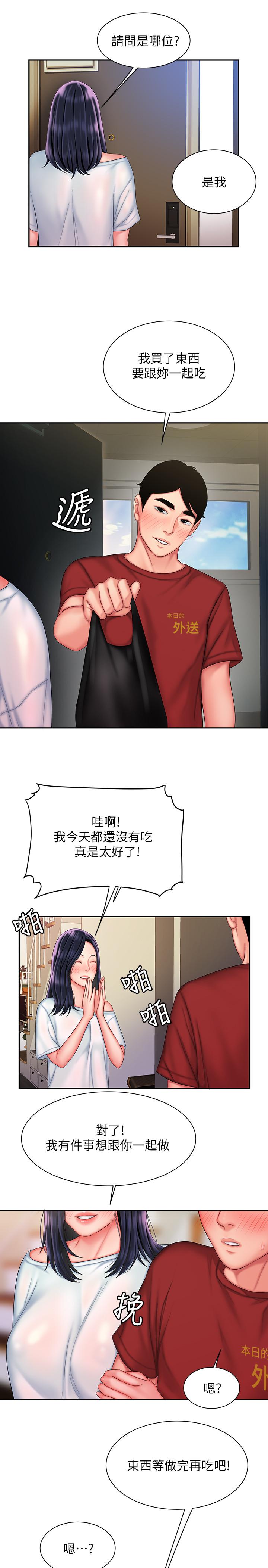 幸福外送员 第36話-與她們度過的甜蜜時光 第19页