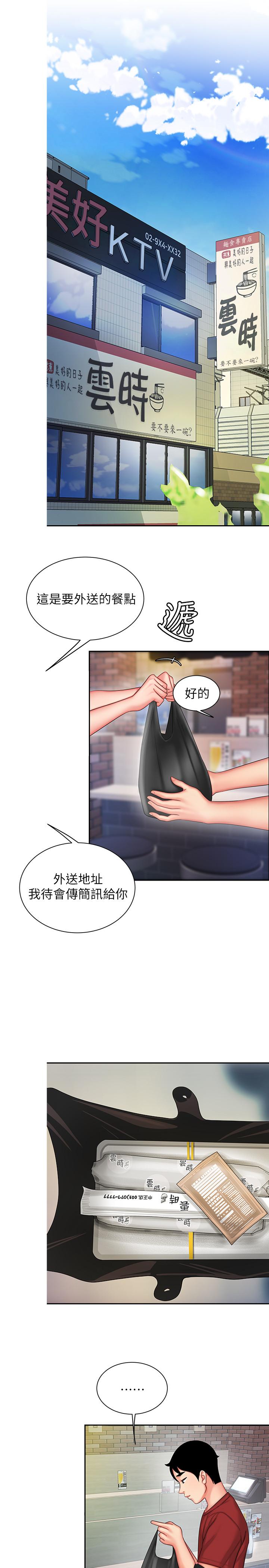 幸福外送员 第36話-與她們度過的甜蜜時光 第17页