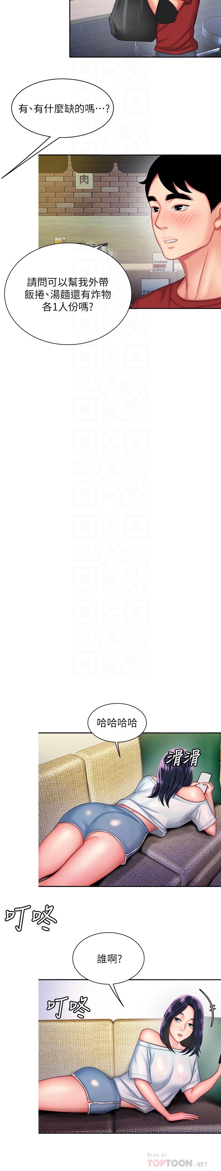 幸福外送员 第36話-與她們度過的甜蜜時光 第18页