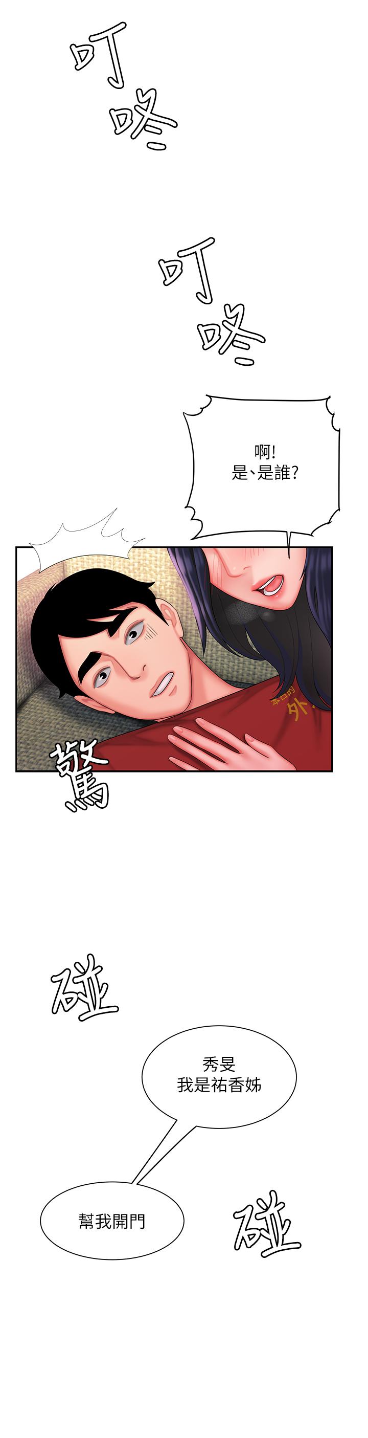 幸福外送员 第37話-G點應該在這吧 第3页
