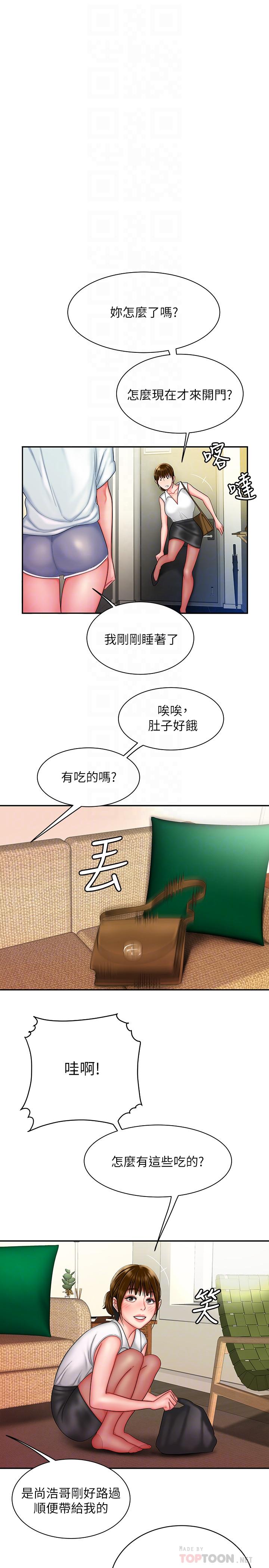 幸福外送员 第37話-G點應該在這吧 第4页