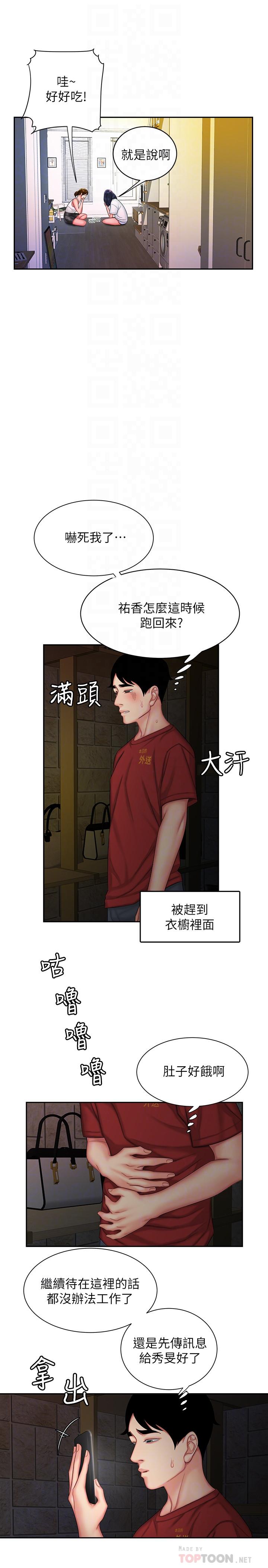 幸福外送员 第37話-G點應該在這吧 第6页