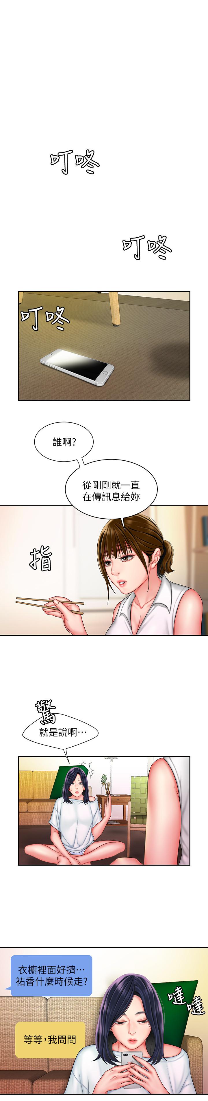 幸福外送员 第37話-G點應該在這吧 第7页