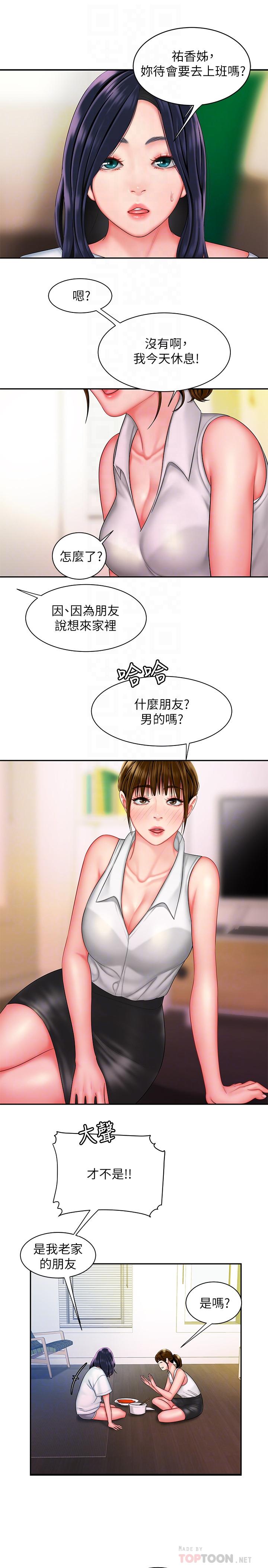 幸福外送员 第37話-G點應該在這吧 第8页