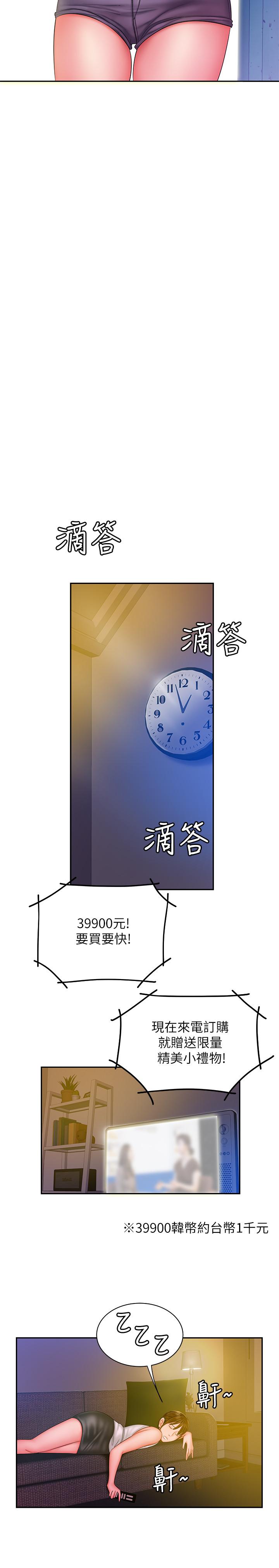 幸福外送员 第37話-G點應該在這吧 第11页