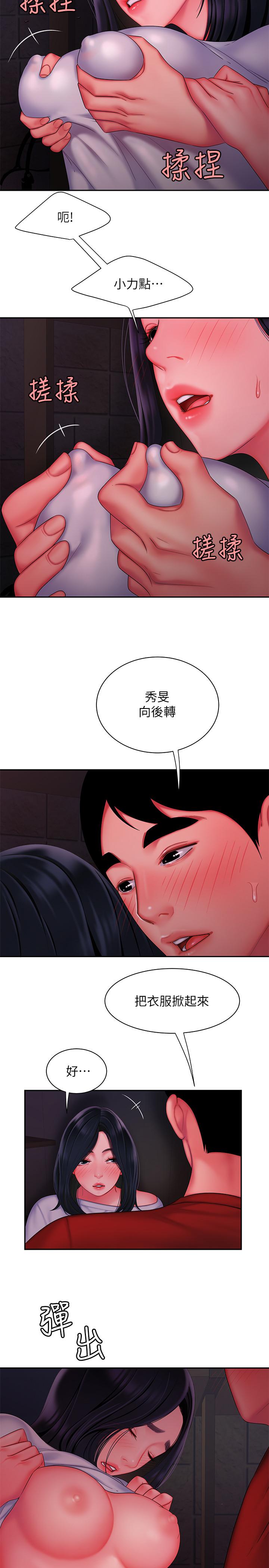 幸福外送员 第37話-G點應該在這吧 第15页