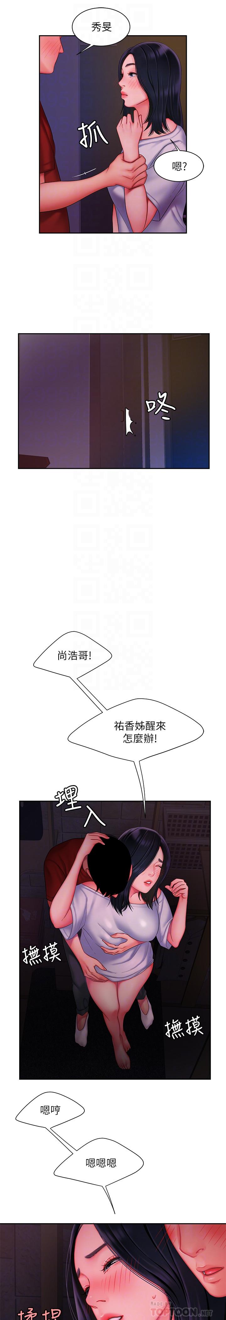 幸福外送员 第37話-G點應該在這吧 第14页