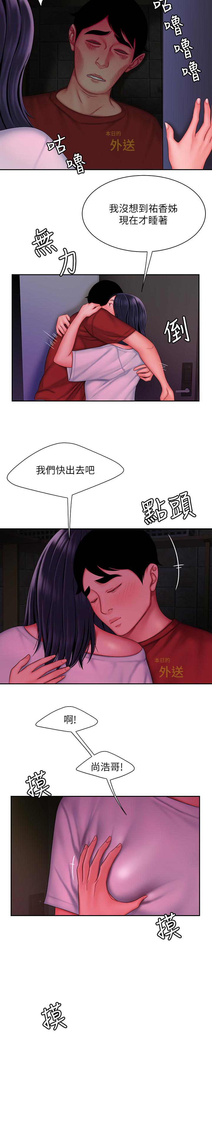 幸福外送员 第37話-G點應該在這吧 第13页