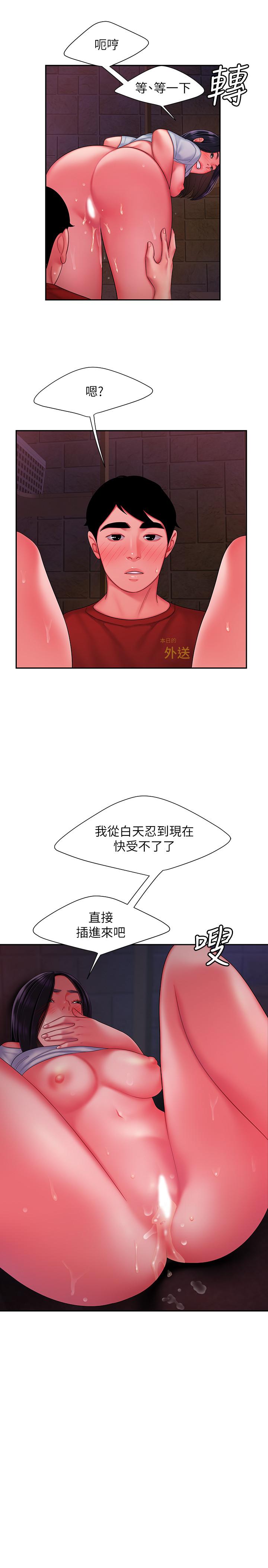 幸福外送员 第37話-G點應該在這吧 第24页