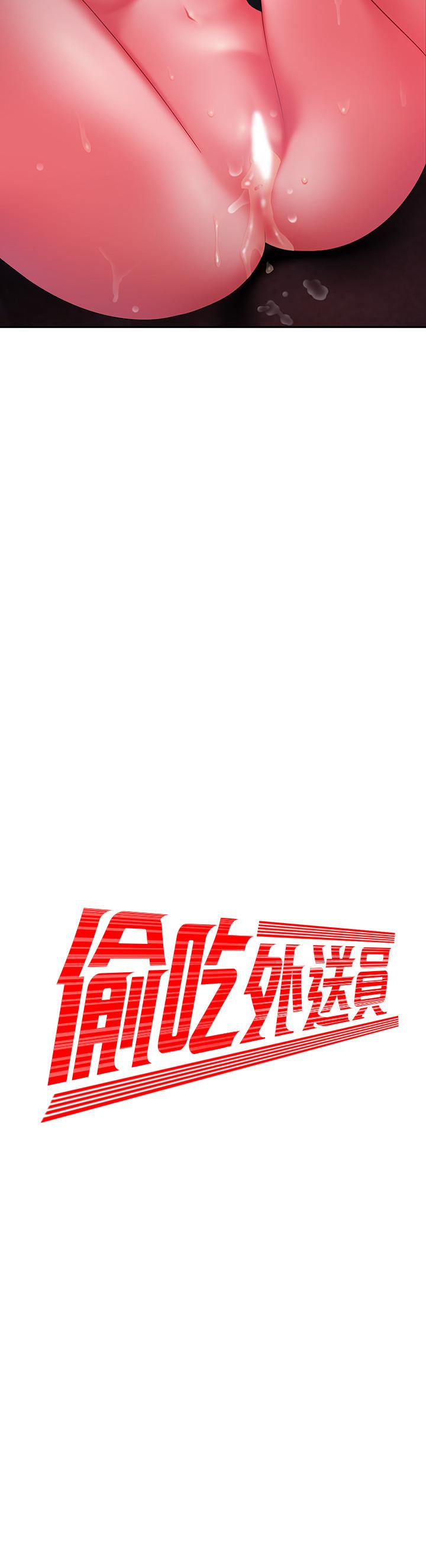 幸福外送员 第38話-中華料理店老闆娘的淚水 第2页