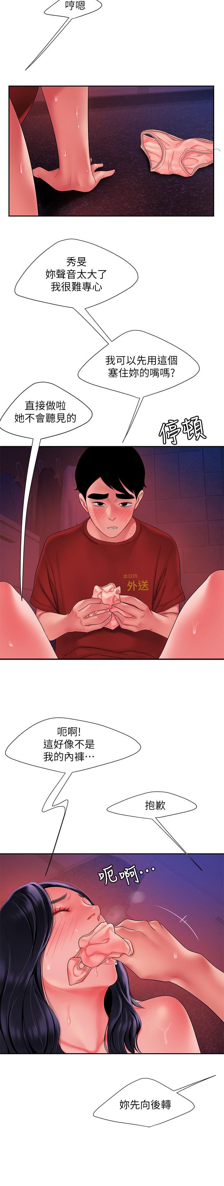 幸福外送员 第38話-中華料理店老闆娘的淚水 第7页