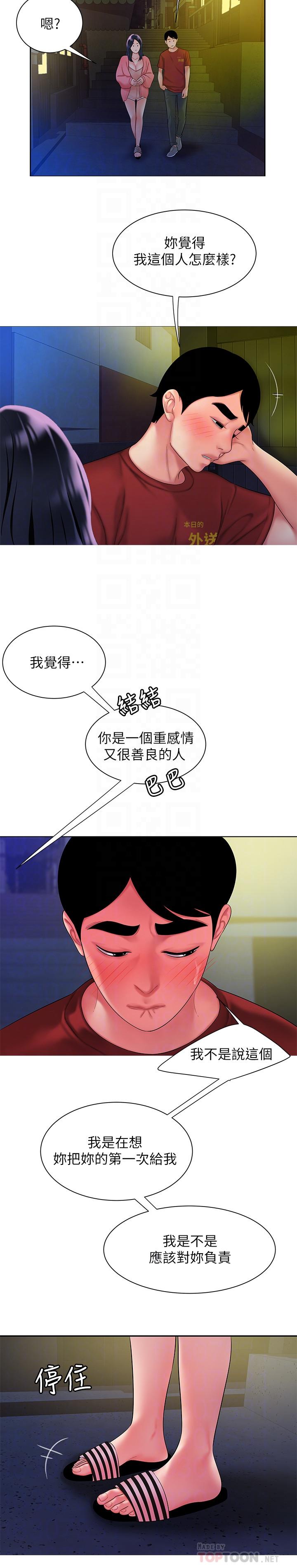 幸福外送员 第38話-中華料理店老闆娘的淚水 第16页