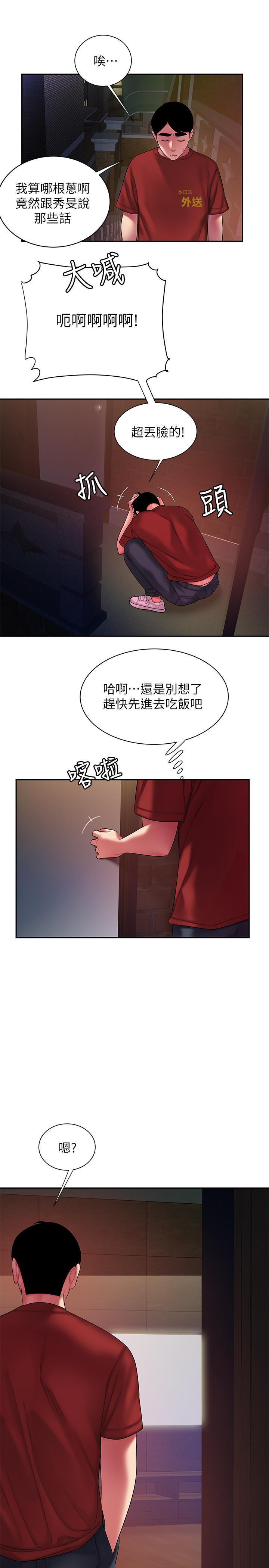 幸福外送员 第38話-中華料理店老闆娘的淚水 第19页