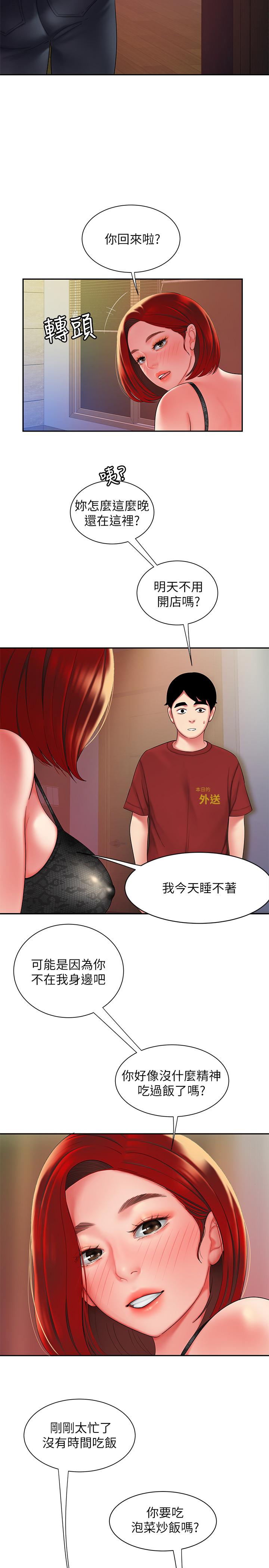 幸福外送员 第38話-中華料理店老闆娘的淚水 第20页