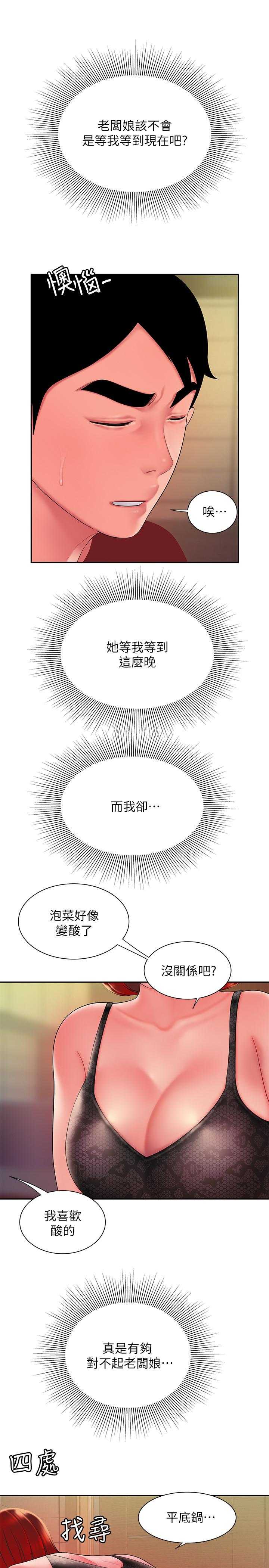 幸福外送员 第38話-中華料理店老闆娘的淚水 第22页
