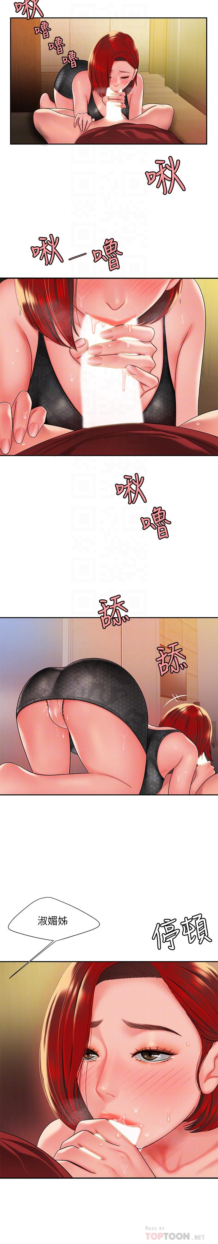 幸福外送员 第39話-用肉體彌補愧疚 第4页
