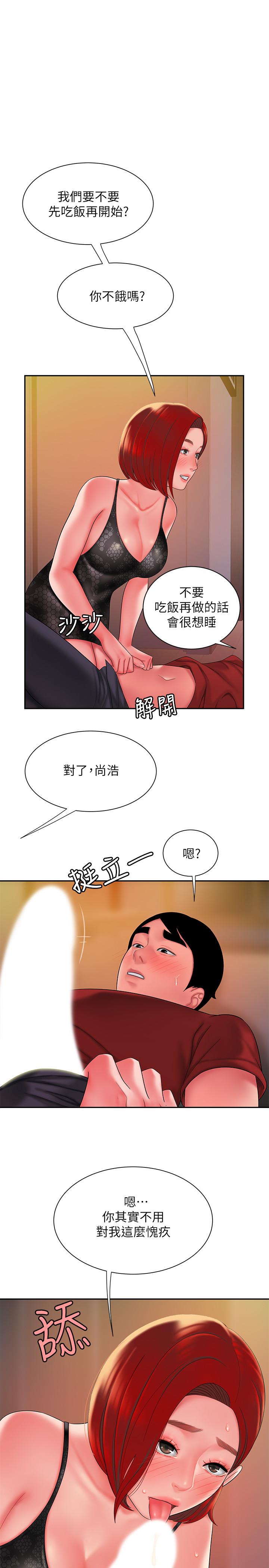 幸福外送员 第39話-用肉體彌補愧疚 第1页