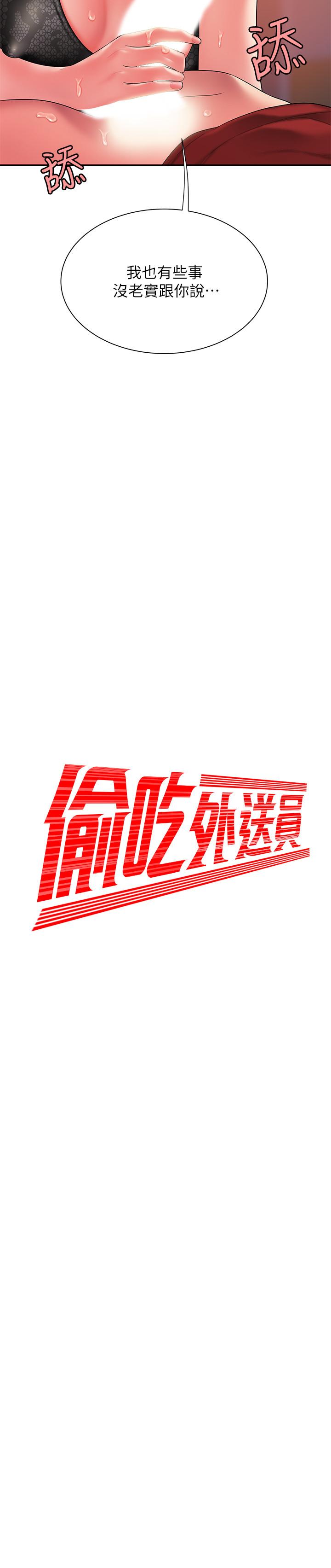幸福外送员 第39話-用肉體彌補愧疚 第2页