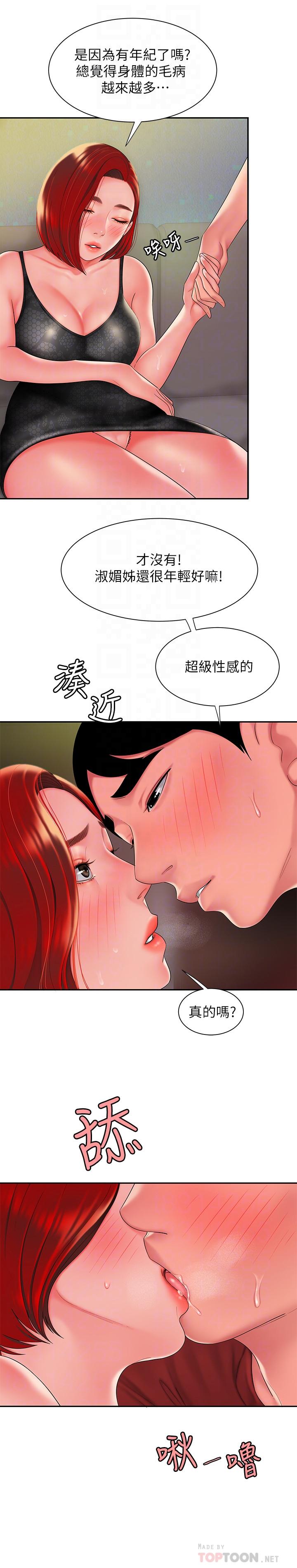幸福外送员 第39話-用肉體彌補愧疚 第6页