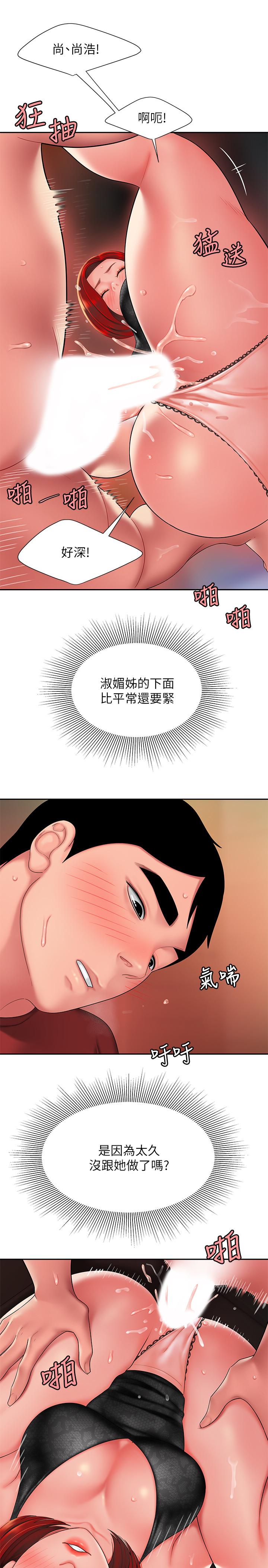 幸福外送员 第39話-用肉體彌補愧疚 第9页