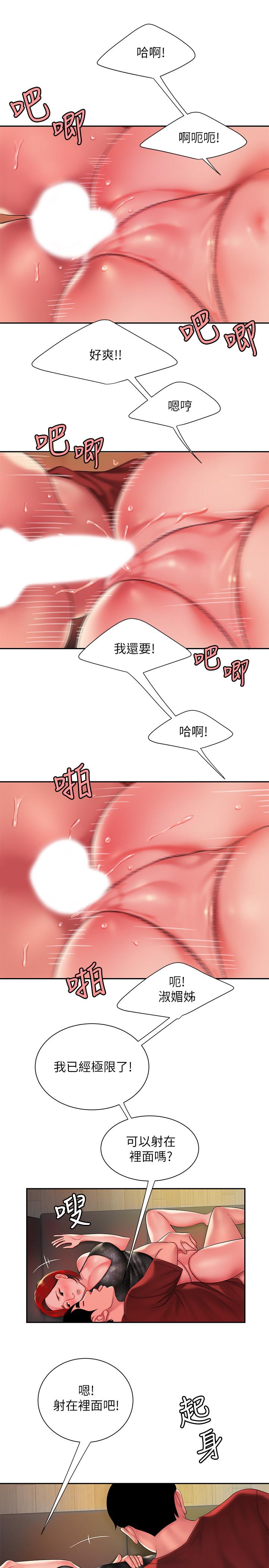 幸福外送员 第39話-用肉體彌補愧疚 第17页