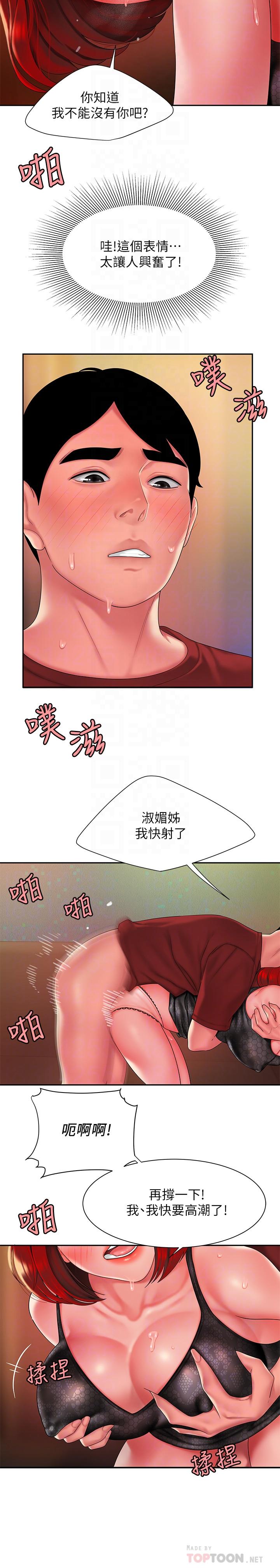 幸福外送员 第39話-用肉體彌補愧疚 第14页