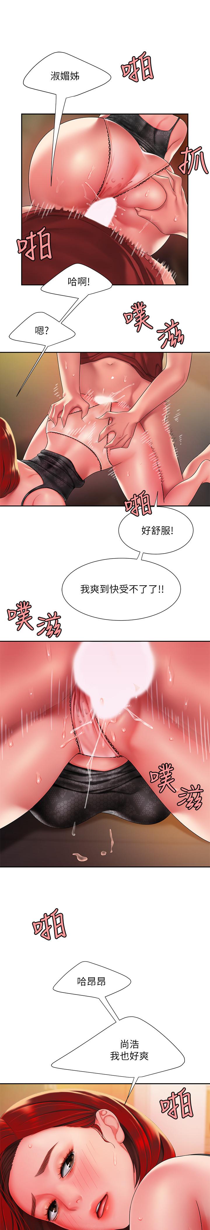 幸福外送员 第39話-用肉體彌補愧疚 第13页