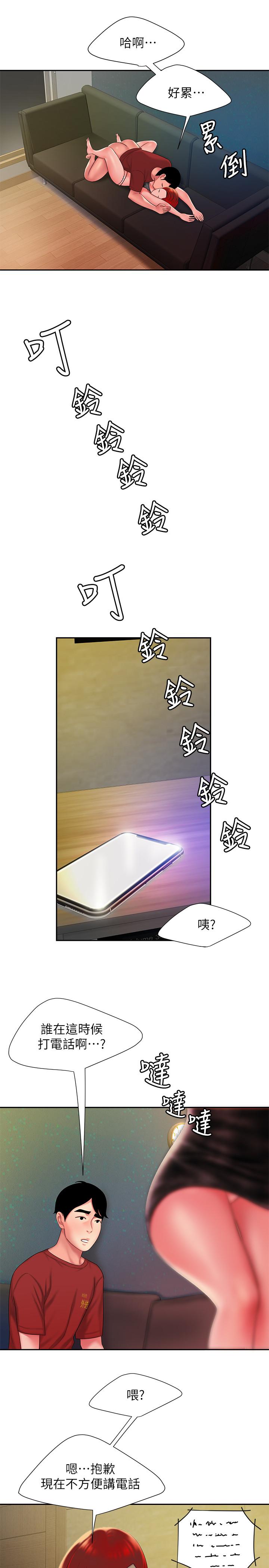 幸福外送员 第39話-用肉體彌補愧疚 第21页