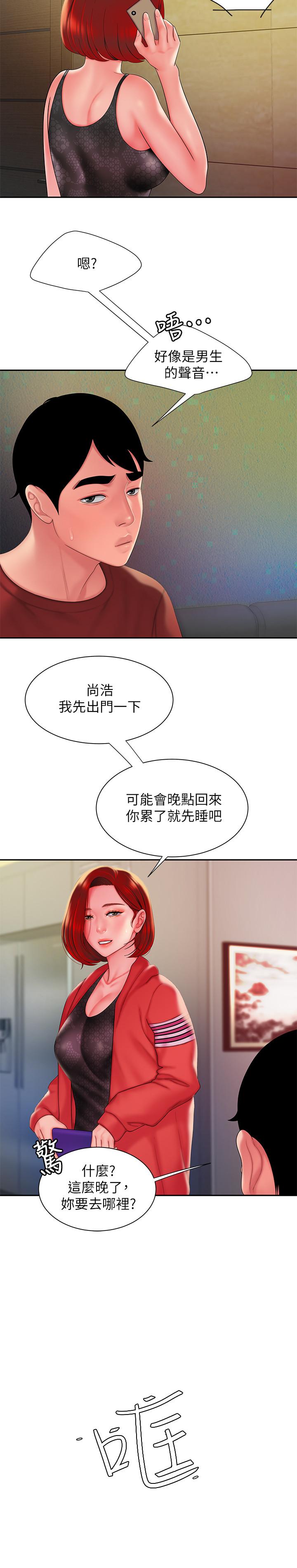 幸福外送员 第39話-用肉體彌補愧疚 第22页