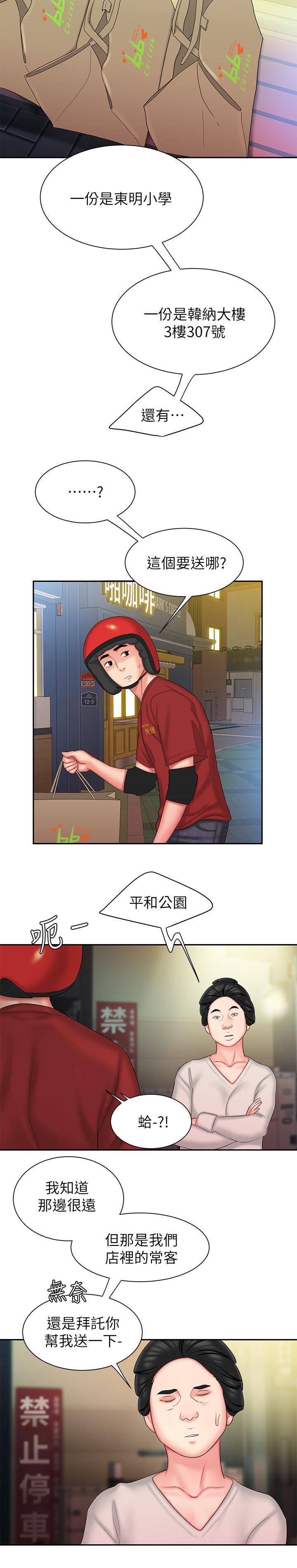 幸福外送员 第30話-中華料理店老闆娘的特別驚喜 第11页