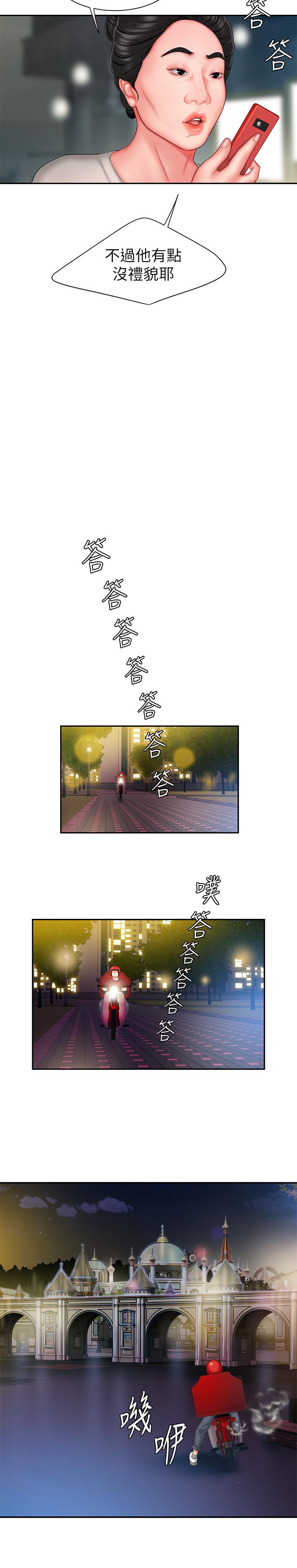 幸福外送员 第30話-中華料理店老闆娘的特別驚喜 第13页