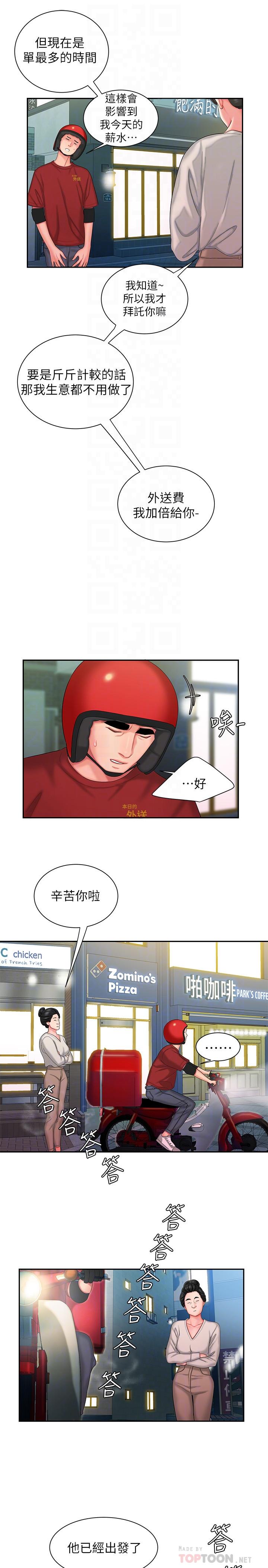 幸福外送员 第30話-中華料理店老闆娘的特別驚喜 第12页