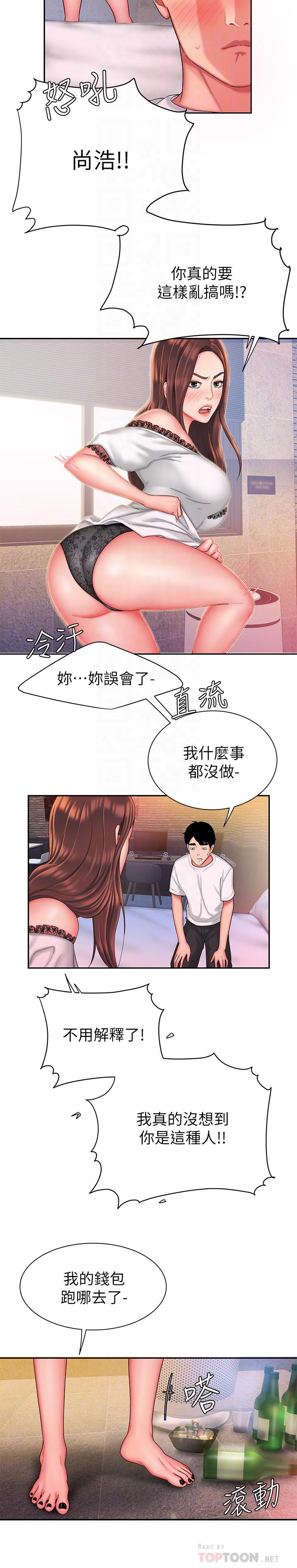 幸福外送员 第30話-中華料理店老闆娘的特別驚喜 第4页