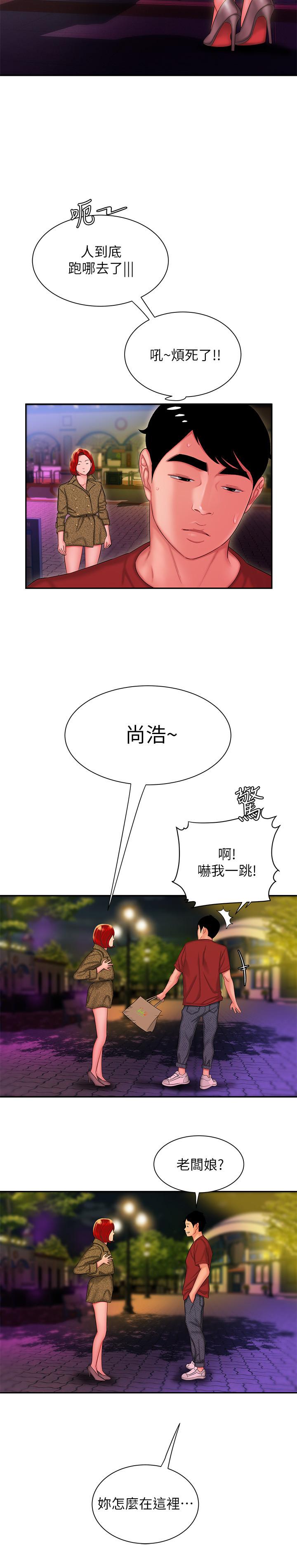 幸福外送员 第30話-中華料理店老闆娘的特別驚喜 第15页