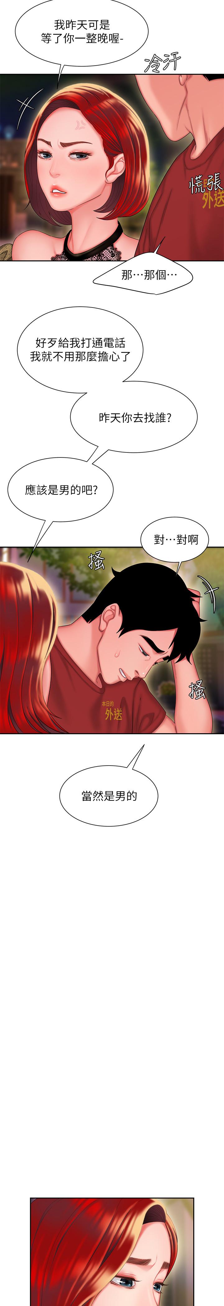 幸福外送员 第30話-中華料理店老闆娘的特別驚喜 第17页