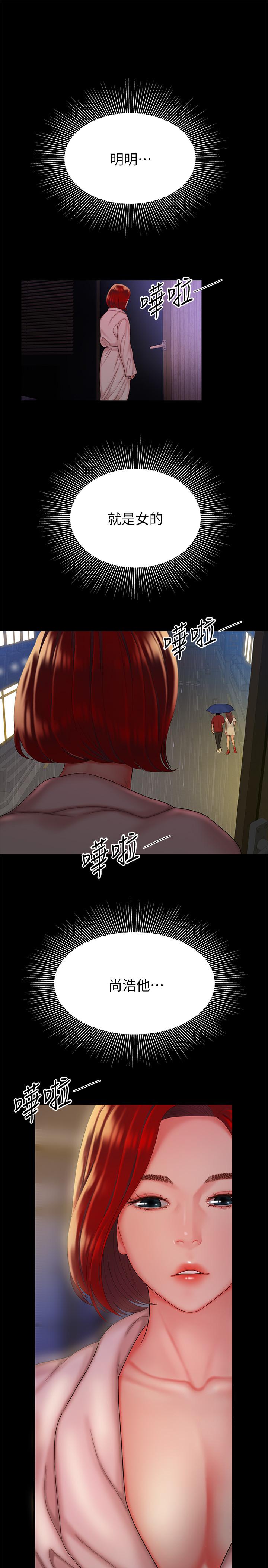 幸福外送员 第30話-中華料理店老闆娘的特別驚喜 第19页
