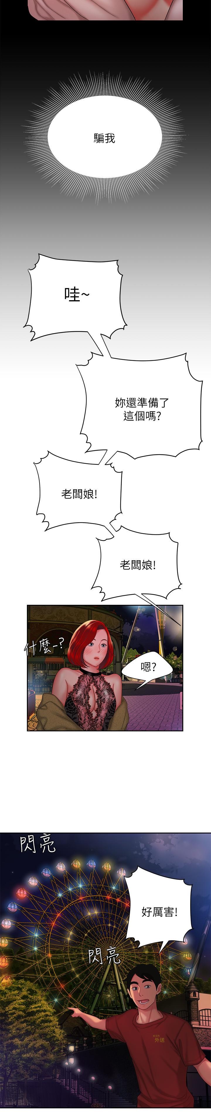 幸福外送员 第30話-中華料理店老闆娘的特別驚喜 第20页