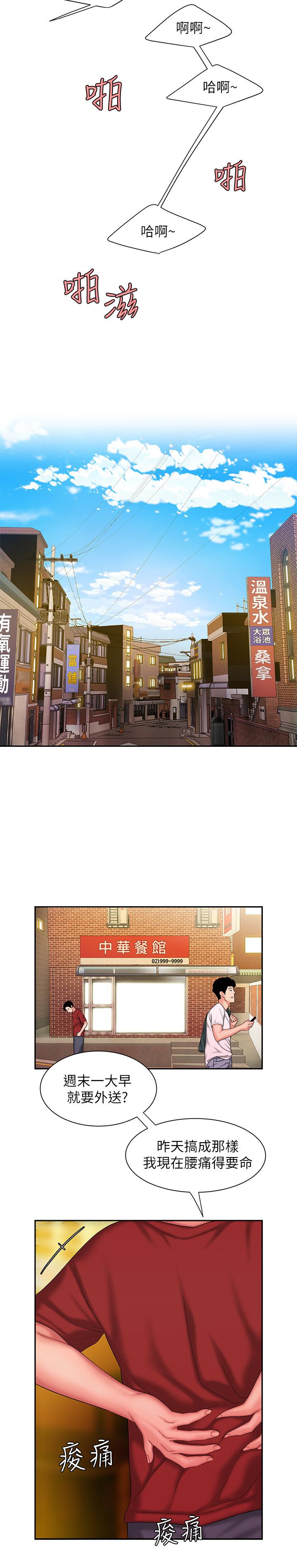 幸福外送员 第31話-用豐滿的臀部不停磨蹭的女人 第16页