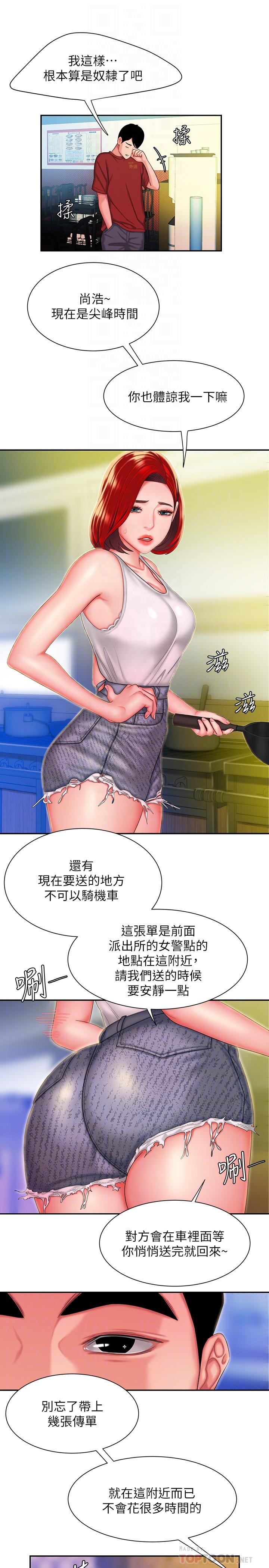 幸福外送员 第31話-用豐滿的臀部不停磨蹭的女人 第18页