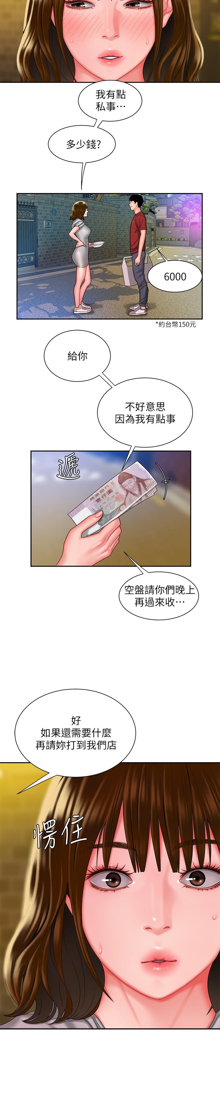 幸福外送员 第31話-用豐滿的臀部不停磨蹭的女人 第22页