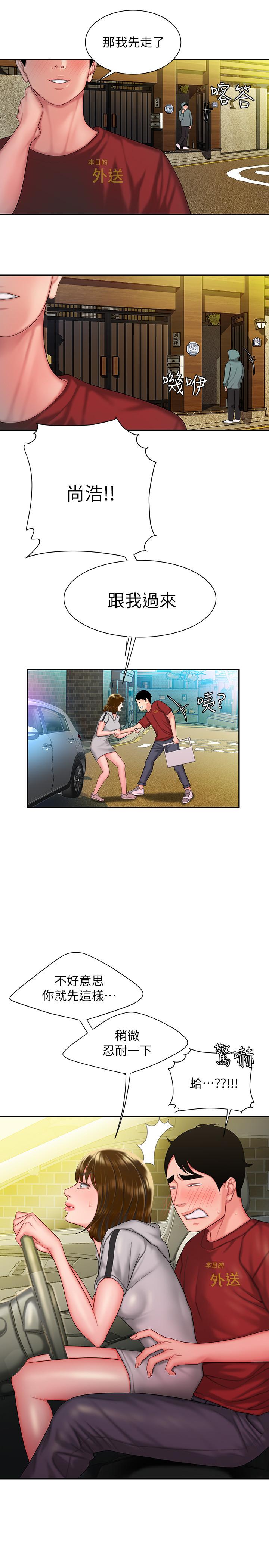 幸福外送员 第31話-用豐滿的臀部不停磨蹭的女人 第23页