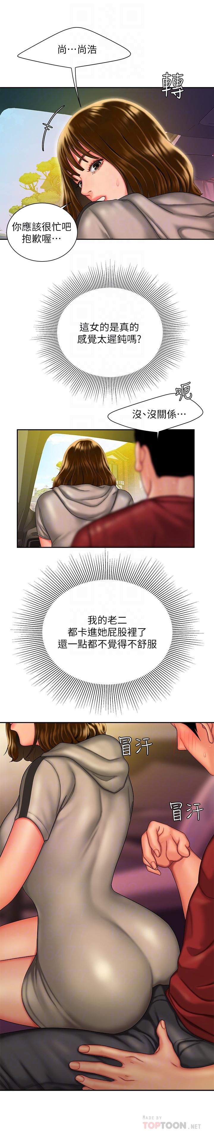 幸福外送员 第32話-更加成熟後再次出現的直播主 第4页